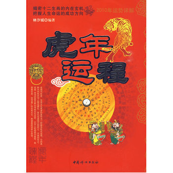 满28包邮 虎年运程 pdf epub mobi 电子书 下载