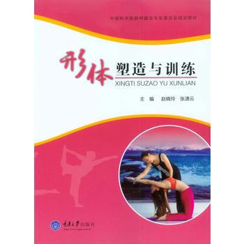 满28包邮 形体塑造与训练 pdf epub mobi 下载