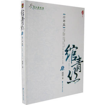 绾青丝II(沧都篇) pdf epub mobi 电子书 下载