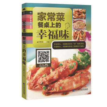 傢常菜：餐桌上的幸福味(“碼”上好食光) 9787538194753 pdf epub mobi 下载