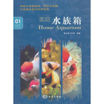 家庭水族箱 9787502786694 pdf epub mobi 下载