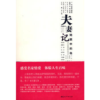 滿28包郵 夫妻記：她眼中的他 pdf epub mobi 電子書 下載