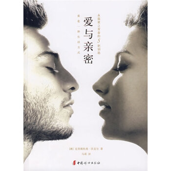 滿28包郵 愛與親密 pdf epub mobi 電子書 下載