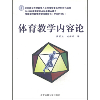 體育教學內容論 pdf epub mobi 電子書 下載