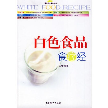 滿28包郵 白色食品食療經 pdf epub mobi 下载