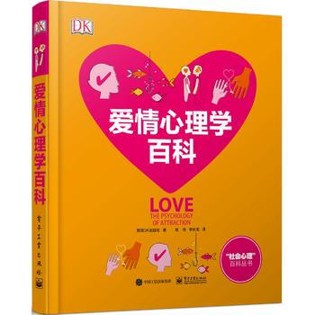 DK爱情心理学百科(全彩)