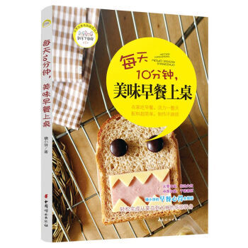 滿28包郵 每天10分鍾，美味早餐上桌 pdf epub mobi 下载