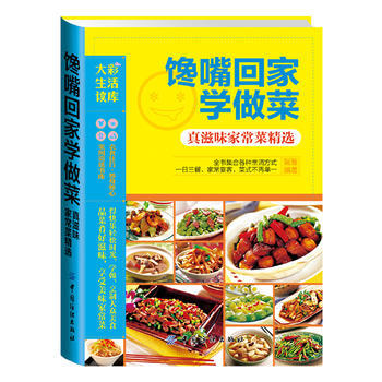 满28包邮 大彩生活3:馋嘴回家学做菜 真滋味家常菜精选 pdf epub mobi 下载