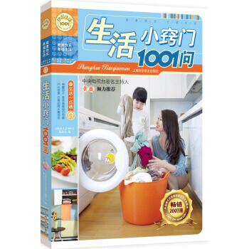 快樂生活1001：生活小竅門1001問 pdf epub mobi 下载