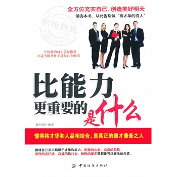 满28包邮 比能力更重要的是什么
