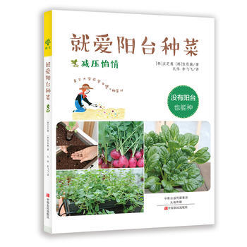 就愛陽颱種菜 9787554213896 pdf epub mobi 下载
