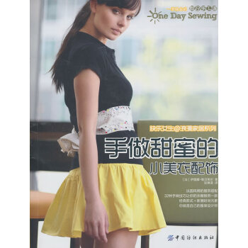 滿28包郵 手做甜蜜的小美衣配飾 pdf epub mobi 下载