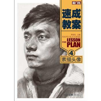 满28包邮 速成教案4——素描头像