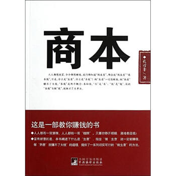 商本-一部教你赚钱的书 孔刃非 正版财富论坛书籍 pdf epub mobi 电子书 下载