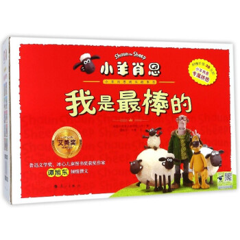 我是最棒的小羊肖恩成長故事書(附拼圖共10冊) pdf epub mobi 電子書 下載