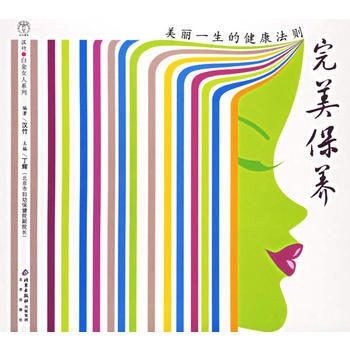 保養——美麗一生的健康法則 pdf epub mobi 下载