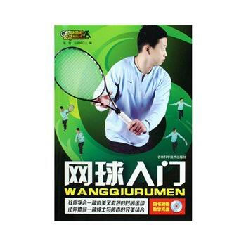 網球入門 pdf epub mobi 電子書 下載
