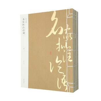 线装典藏：名家批注论语(全四册) pdf epub mobi 电子书 下载