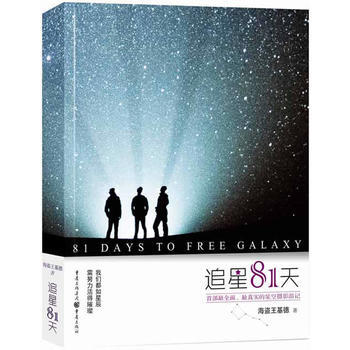 滿28包郵 追星81天(定製版) pdf epub mobi 下载