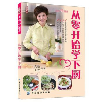 满28包邮 从零开始学下厨