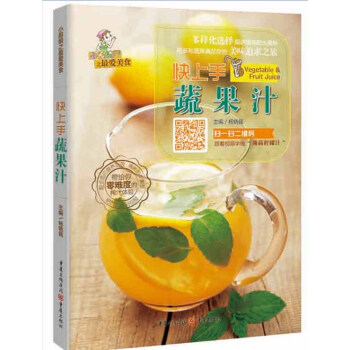 满28包邮 小厨娘之爱美食:快上手蔬果汁 pdf epub mobi 下载