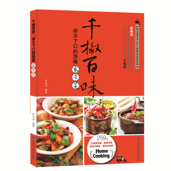 千椒百味：停不了口的馋嘴家常菜 pdf epub mobi 下载