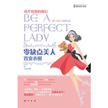 正版現貨 零缺點美人 科學齣版社 pdf epub mobi 下载