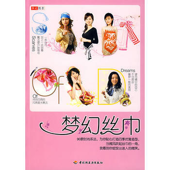 夢幻絲巾 pdf epub mobi 下载
