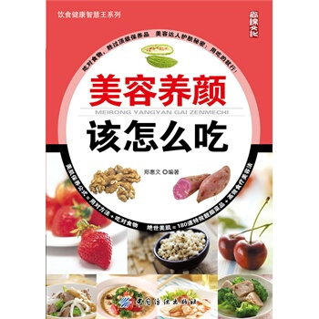 滿28包郵 美容養顔該怎麼吃