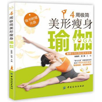 满28包邮 4周极简美形瘦身瑜伽 pdf epub mobi 电子书 下载