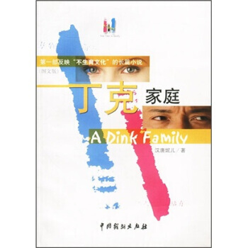 满28包邮 丁克家庭