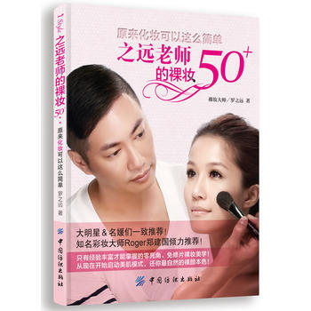 满28包邮 之远老师的裸妆50+ pdf epub mobi 电子书 下载