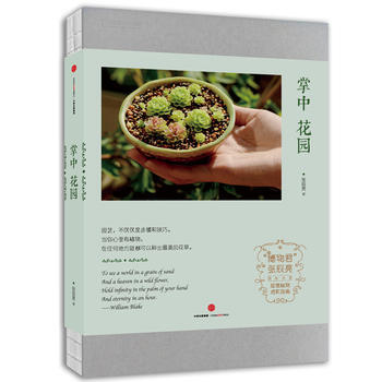 满28包邮 中国国家地理-掌中花园(@博物杂志 ) pdf epub mobi 下载
