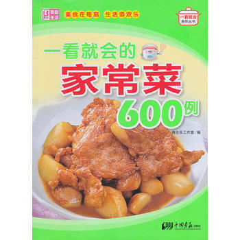 满28包邮 一看就会的家常菜600例