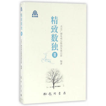 预售 精致数独II 科学出版社 pdf epub mobi 下载