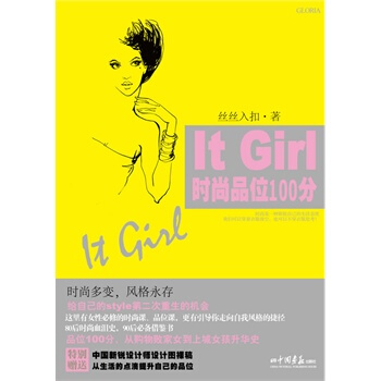 满28包邮 It Girl时尚品位100分 pdf epub mobi 电子书 下载