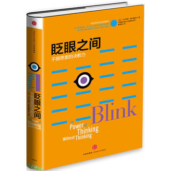 滿28包郵 眨眼之間：不假思索的決斷力 pdf epub mobi 電子書 下載