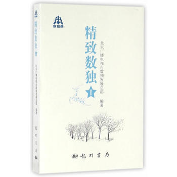 预售 精致数独I 科学出版社 pdf epub mobi 下载