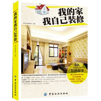 满28包邮 我的家我自己装修 pdf epub mobi 下载
