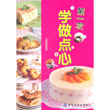 满28包邮 次学做点心 pdf epub mobi 电子书 下载