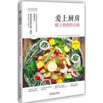 爱上厨房：爱上美食的力量 pdf epub mobi 电子书 下载