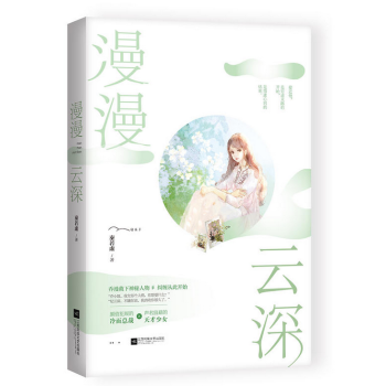 漫漫云深 预售 pdf epub mobi 电子书 下载