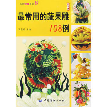 滿28包郵 常用的蔬果雕108例