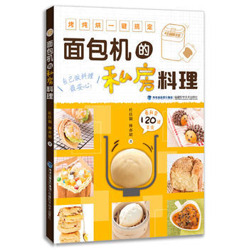 面包机的私房料理 9787533549381 pdf epub mobi 电子书 下载