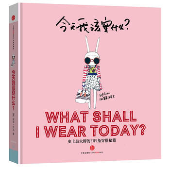 满28包邮 今天我该穿什么？ pdf epub mobi 电子书 下载