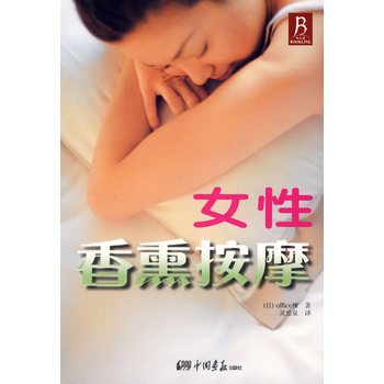 滿28包郵 女性香熏按摩 pdf epub mobi 下载