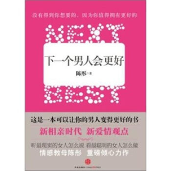 滿28包郵 下一個男人會更好