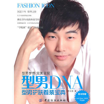 滿28包郵 型男DNA：型男護膚著裝寶典 pdf epub mobi 電子書 下載