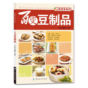 满28包邮 百变豆制品 pdf epub mobi 电子书 下载