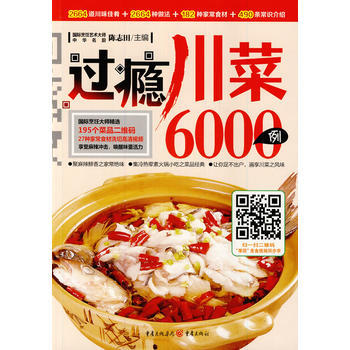 满28包邮 过瘾川菜6000例 pdf epub mobi 电子书 下载